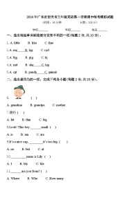 2024年广东省韶关市三年级英语第二学期期中统考模拟试题含答案