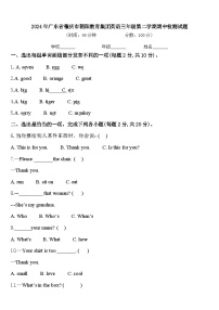 2024年广东省肇庆市朝阳教育集团英语三年级第二学期期中检测试题含答案