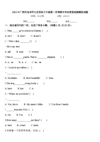 2024年广西河池市环江县英语三年级第二学期期中学业质量监测模拟试题含答案