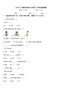 2024年广西柳州市城中区英语三下期中监测试题含答案