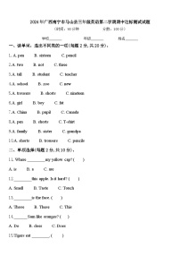 2024年广西南宁市马山县三年级英语第二学期期中达标测试试题含答案