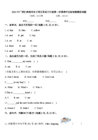 2024年广西壮族梧州市万秀区英语三年级第二学期期中达标检测模拟试题含答案