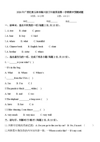 2024年广西壮族玉林市陆川县三年级英语第二学期期中预测试题含答案