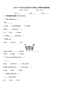 2024年广州市从化市英语三年级第二学期期中检测试题含答案