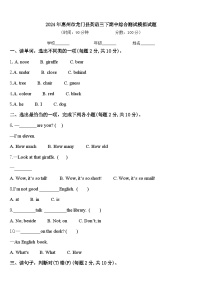 2024年惠州市龙门县英语三下期中综合测试模拟试题含答案