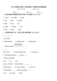 2024年曲靖市会泽县三年级英语第二学期期中综合测试试题含答案