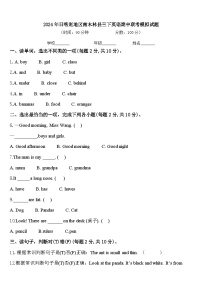 2024年日喀则地区南木林县三下英语期中联考模拟试题含答案