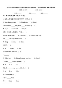 2024年延边朝鲜族自治州安图县三年级英语第二学期期中质量跟踪监视试题含答案