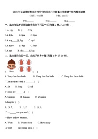 2024年延边朝鲜族自治州图们市英语三年级第二学期期中统考模拟试题含答案