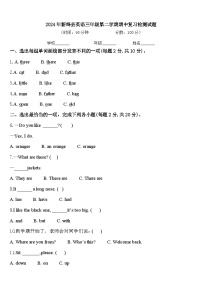 2024年新绛县英语三年级第二学期期中复习检测试题含答案