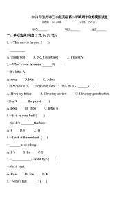 2024年彭州市三年级英语第二学期期中检测模拟试题含答案
