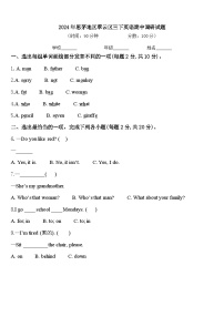 2024年思茅地区翠云区三下英语期中调研试题含答案