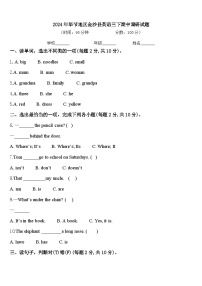 2024年毕节地区金沙县英语三下期中调研试题含答案