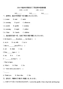 2024年桂林市资源县三下英语期中监测试题含答案