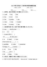 2024年桦川县英语三下期中教学质量检测模拟试题含答案