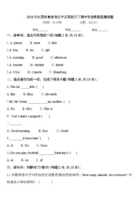 2024年江苏省南京市江宁区英语三下期中学业质量监测试题含答案