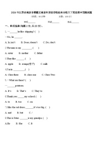 2024年江苏省南京市栖霞区南京外国语学校仙林分校三下英语期中预测试题含答案