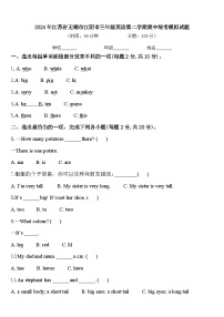 2024年江苏省无锡市江阴市三年级英语第二学期期中统考模拟试题含答案