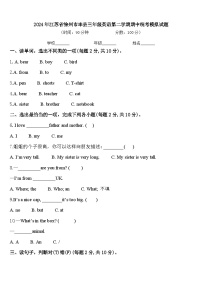 2024年江苏省徐州市丰县三年级英语第二学期期中统考模拟试题含答案