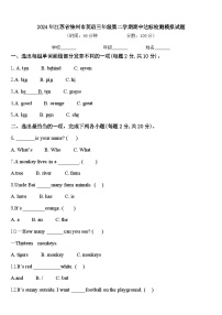 2024年江苏省徐州市英语三年级第二学期期中达标检测模拟试题含答案