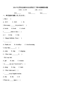 2024年江苏省盐城市东台县英语三下期中检测模拟试题含答案