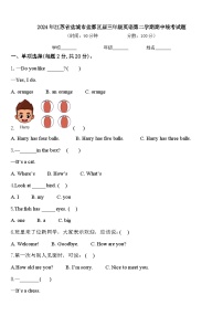 2024年江苏省盐城市盐都区届三年级英语第二学期期中统考试题含答案