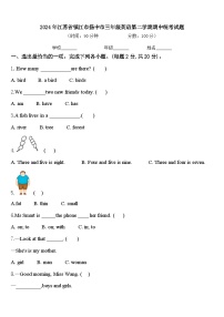 2024年江苏省镇江市扬中市三年级英语第二学期期中统考试题含答案