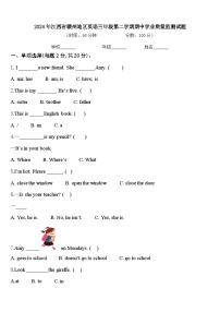 2024年江西省赣州地区英语三年级第二学期期中学业质量监测试题含答案