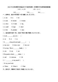 2024年江西省赣州市瑞金市三年级英语第二学期期中学业质量监测试题含答案