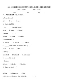 2024年江西省赣州市章贡区英语三年级第二学期期中质量跟踪监视试题含答案