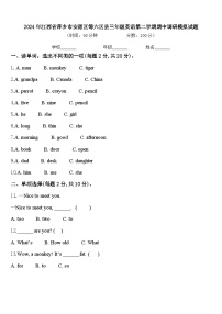 2024年江西省萍乡市安源区等六区县三年级英语第二学期期中调研模拟试题含答案