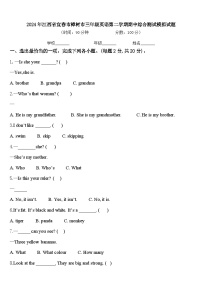 2024年江西省宜春市樟树市三年级英语第二学期期中综合测试模拟试题含答案