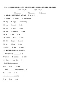 2024年江西省萍乡经济技术开发区英语三年级第二学期期中教学质量检测模拟试题含答案