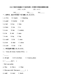 2024年柳州市鹿寨县三年级英语第二学期期中质量检测模拟试题含答案