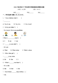 2024年柘荣县三下英语期中质量跟踪监视模拟试题含答案