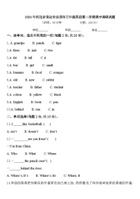 2024年河北省保定市安国市三年级英语第二学期期中调研试题含答案