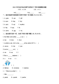 2024年河北省保定市顺平县英语三下期中监测模拟试题含答案