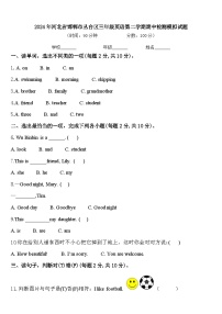 2024年河北省邯郸市丛台区三年级英语第二学期期中检测模拟试题含答案