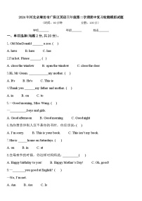 2024年河北省廊坊市广阳区英语三年级第二学期期中复习检测模拟试题含答案