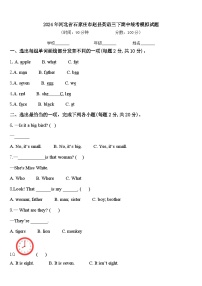 2024年河北省石家庄市赵县英语三下期中统考模拟试题含答案