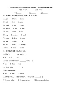 2024年河北省邢台市清河县英语三年级第二学期期中检测模拟试题含答案