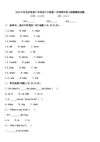 2024年河北省张家口市英语三年级第二学期期中复习检测模拟试题含答案