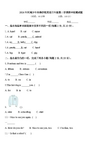 2024年河南少年先锋学校英语三年级第二学期期中检测试题含答案