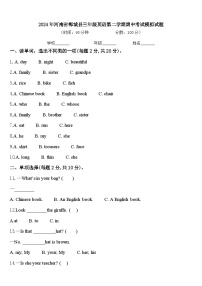 2024年河南省郸城县三年级英语第二学期期中考试模拟试题含答案