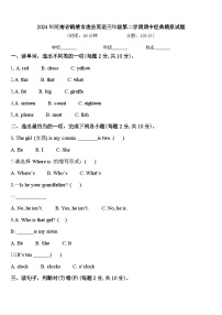 2024年河南省鹤壁市浚县英语三年级第二学期期中经典模拟试题含答案