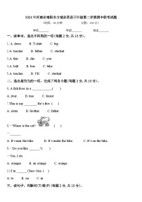 2024年河南省南阳市方城县英语三年级第二学期期中联考试题含答案