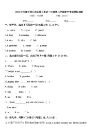 2024年河南省商丘市柘城县英语三年级第二学期期中考试模拟试题含答案