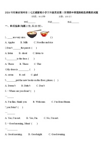 2024年河南省郑州市二七区建新街小学三年级英语第二学期期中质量跟踪监视模拟试题含答案