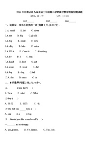 2024年河南省许昌市英语三年级第二学期期中教学质量检测试题含答案