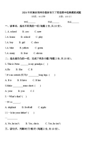 2024年河南省郑州市登封市三下英语期中经典模拟试题含答案